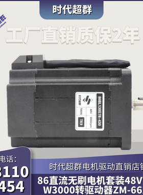 86直流无刷电机套装48V780W3000转驱动器ZM-6625高速直流无刷电机