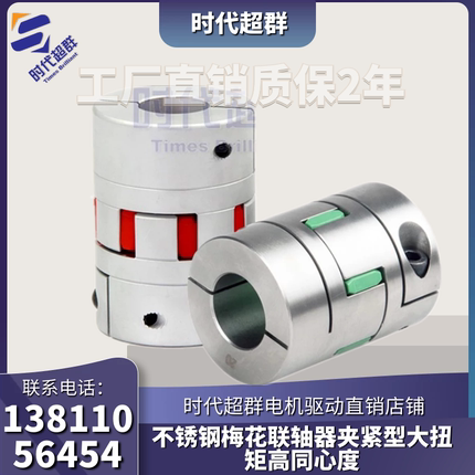 不锈钢梅花联轴器夹紧型大扭矩高同心度伺服电机丝杆滑台联动定制