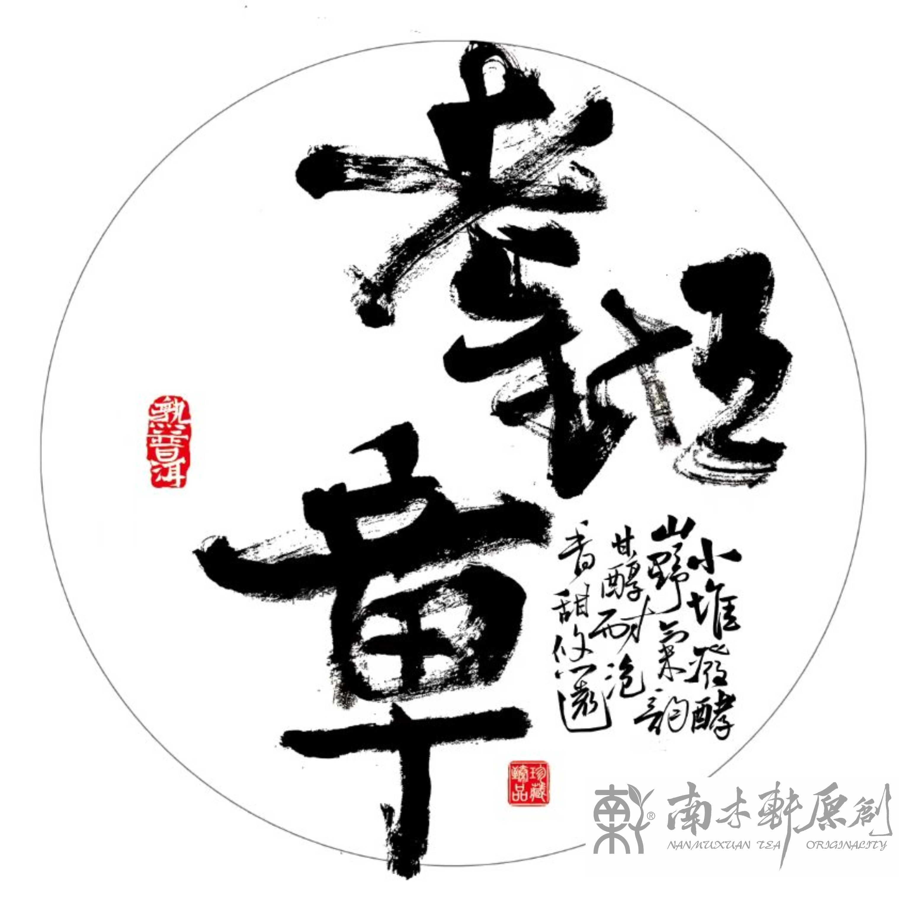 云南普洱茶包装原创设计  茶包装电子稿设计 茶包装绵纸印刷设计