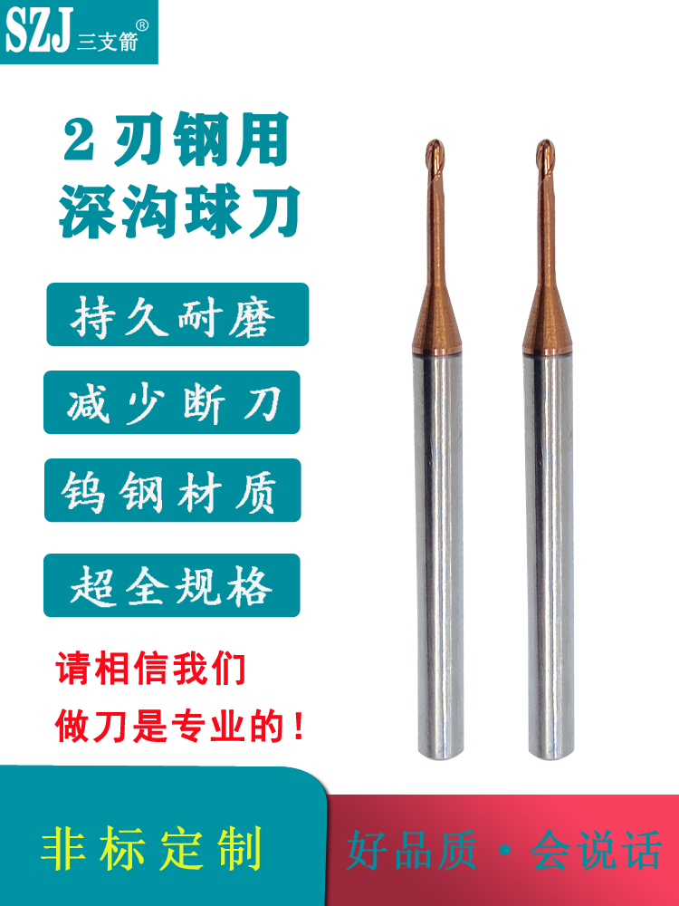 深沟球刀加长铣刀三支箭钨钢