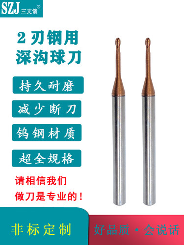 深沟球刀加长铣刀三支箭钨钢