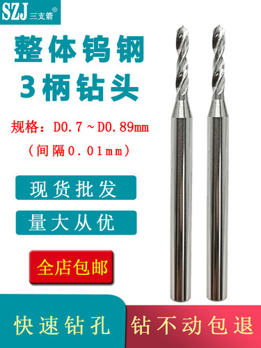 三支箭钨钢合金钻头快速耐磨