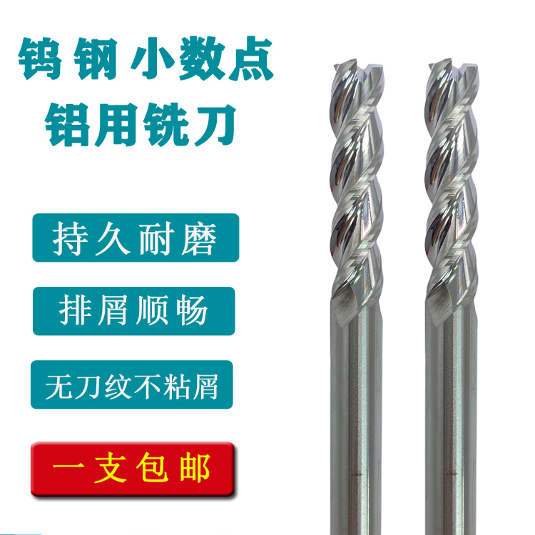 钨钢小数点铝用刀铣刀锋利耐磨