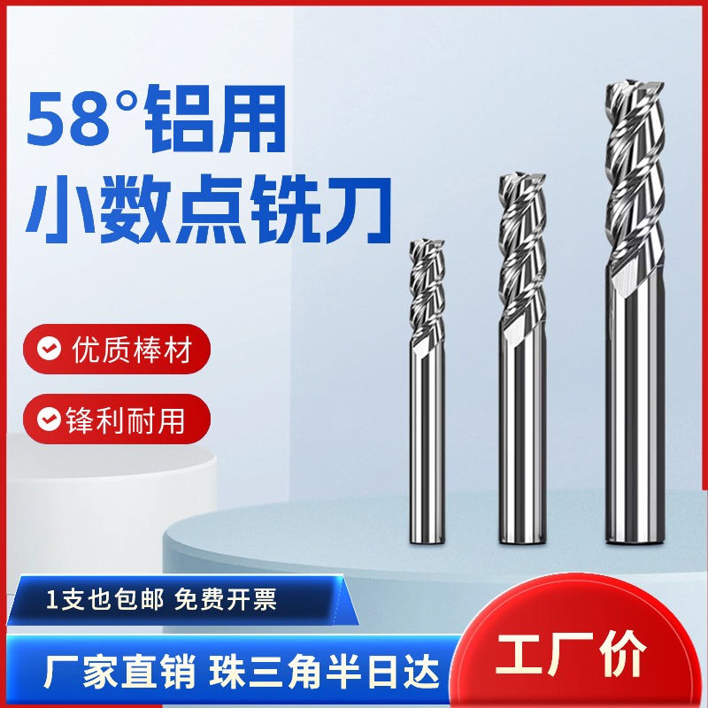铝用小数点铣刀钨钢合金3刃平刀非标CNC刀具1.05 1.15 2.05 2.35