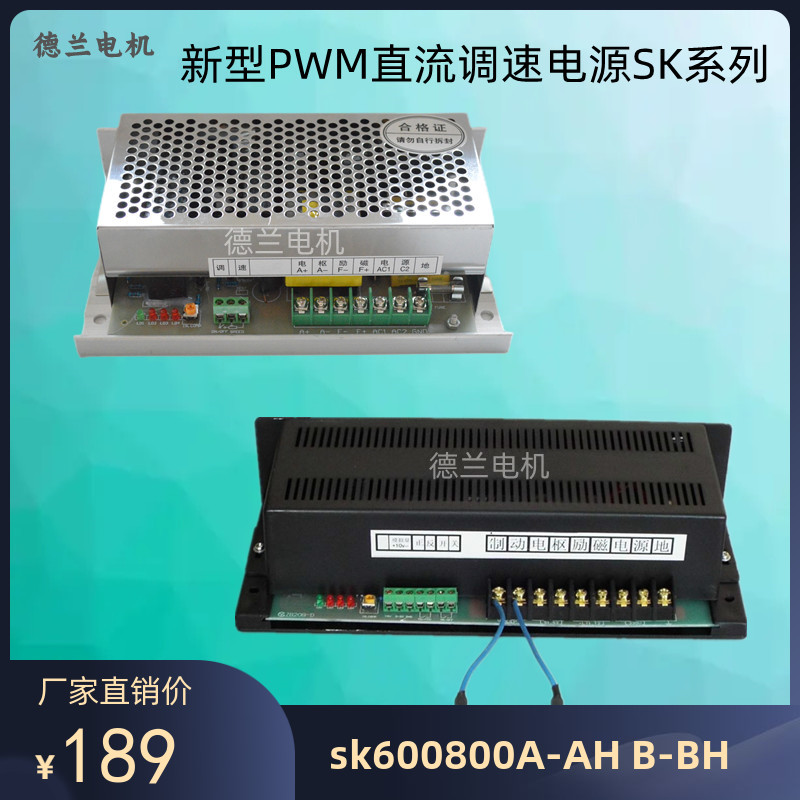 PWM直流脉宽调速电源电机调速器SK800AH/BHsk600AC220vDC110220v 电子元器件市场 驱动器/控制器 原图主图