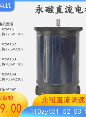 110zyt151234博山永磁直流电动机1500转3000转375w700w110v220v