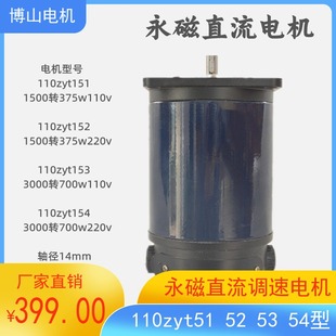 110zyt151234博山永磁直流电动机1500转3000转375w700w110v220v