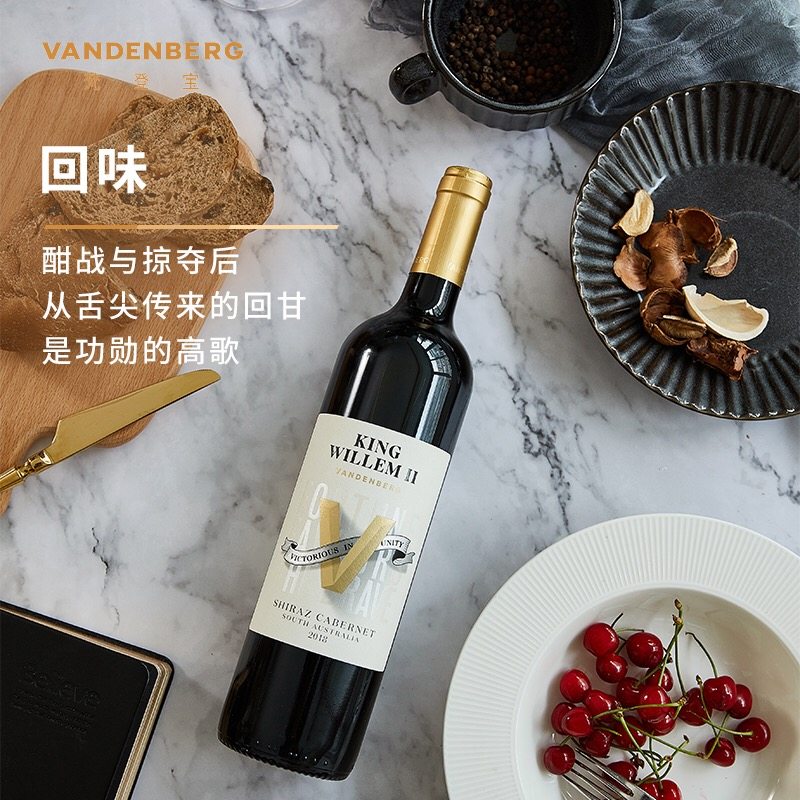 澳洲原瓶进口vandenberg梵登宝威廉国王设拉子赤霞珠干红葡萄酒