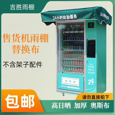 遮阳防雨棚吉胜更好地保护机器