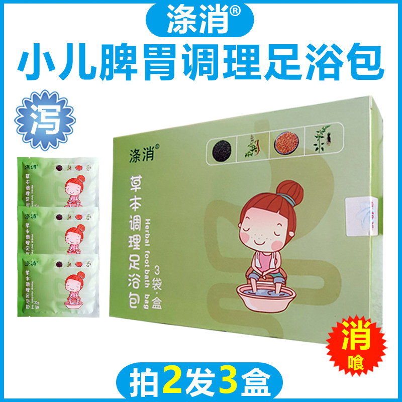 婴幼小儿童健脾胃不消化调拉厌积泻宝宝肚脐贴理腹食涤消足浴包子