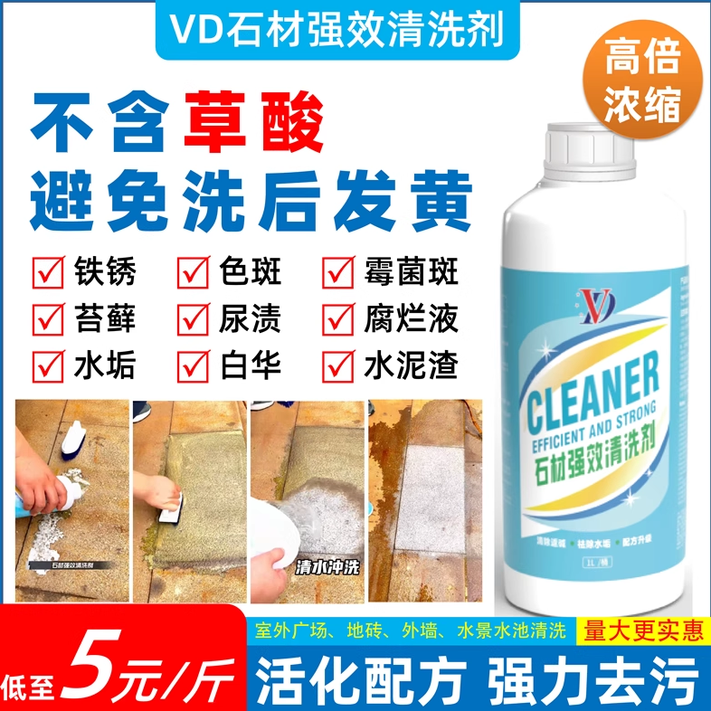 霉锈一洗净返碱水垢虫胶10倍洁净