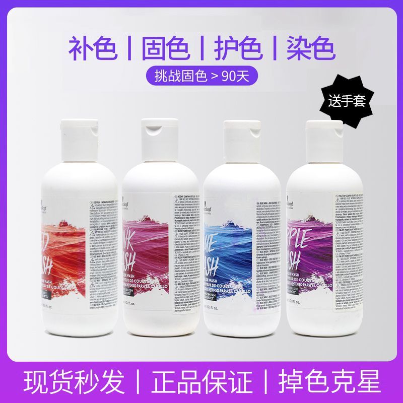 SELUNE固色洗发灰色粉色蓝洗发水