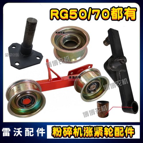 福田看完粉碎机涨紧轮