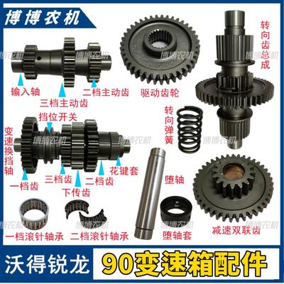 沃得锐龙收割机配件90变速箱齿轮一二三档转向齿减速齿滚针轴承