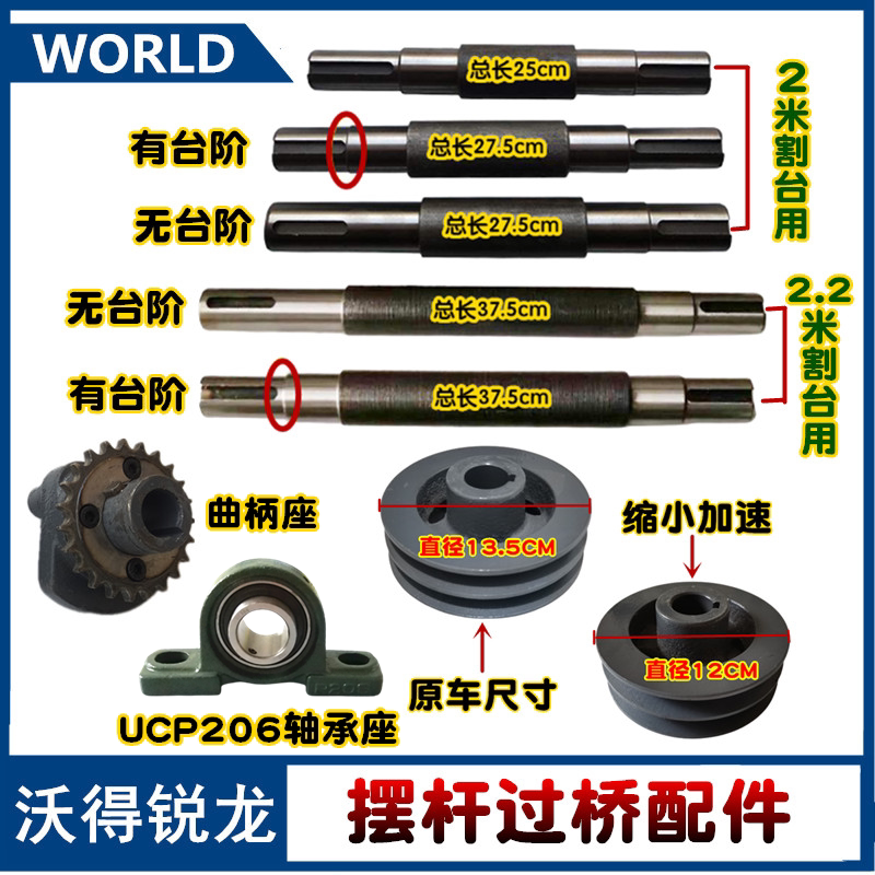 沃得锐龙收割机配件摆杆过桥轴传动轴输送槽被动皮带轮曲柄轴承座