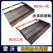 福田潍柴雷沃RG70收割机配件改装 加长尾筛加高筛子加长筛子防跑粮