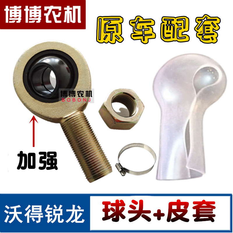 沃得锐龙收割机割刀球头