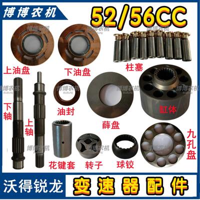 收割机无极变速器HST配件