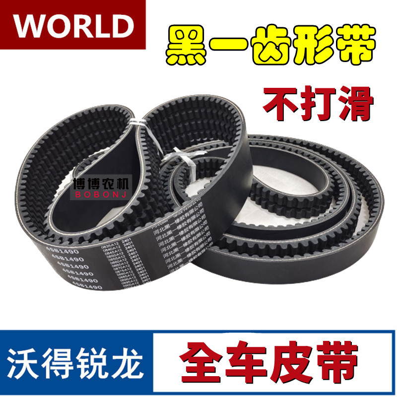 沃得锐龙黑一齿形三角带