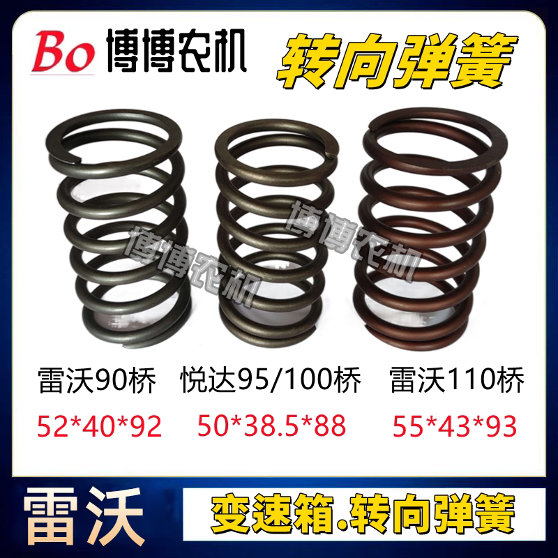 福田雷沃RG50/60/70/80收割机配件变速箱转向弹簧刹车制动压簧图片
