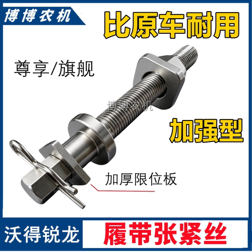 沃得锐龙收割机配件履带张紧丝杆限位板B型销螺母导向轮张紧螺杆