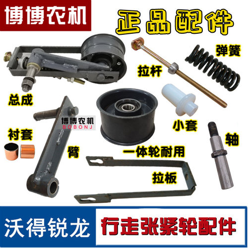 收割机配件行走张紧轮总成