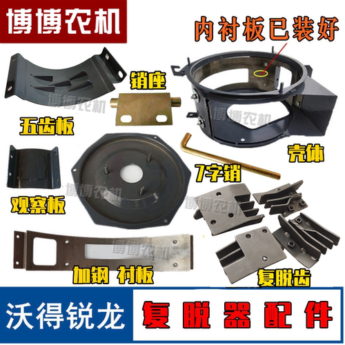 沃得锐龙收割机配件复脱器壳体
