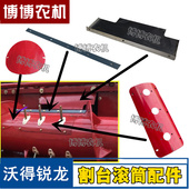 沃得锐龙收割机配件割台滚筒喂入搅龙观察孔盖板长条防磨压板挡板