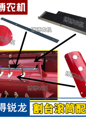 沃得锐龙收割机配件割台滚筒喂入搅龙观察孔盖板长条防磨压板挡板