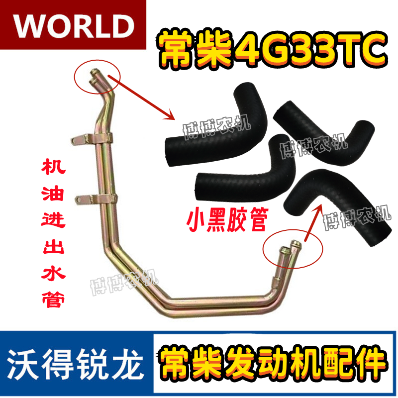 沃得锐龙收割机配件常柴4G33TC机油管机油冷却水管暖风进水管胶管