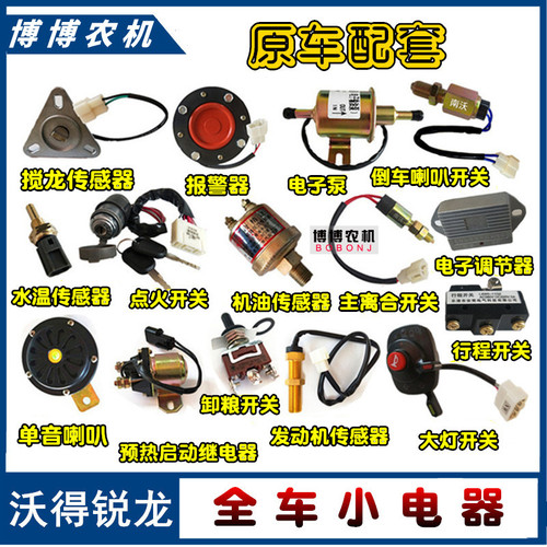 收割机转速传感器感应器倒车开关