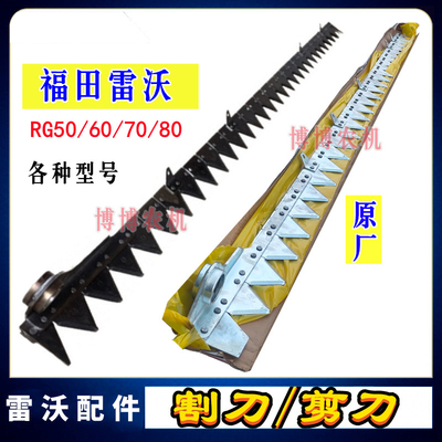 福田雷沃割刀刀条剪刀刀杆