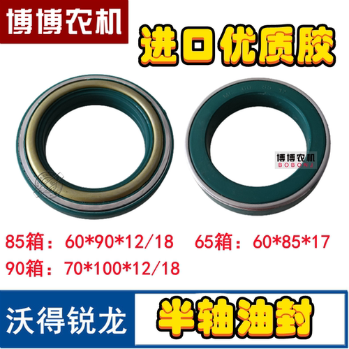 沃得锐龙收割机配件半轴油封