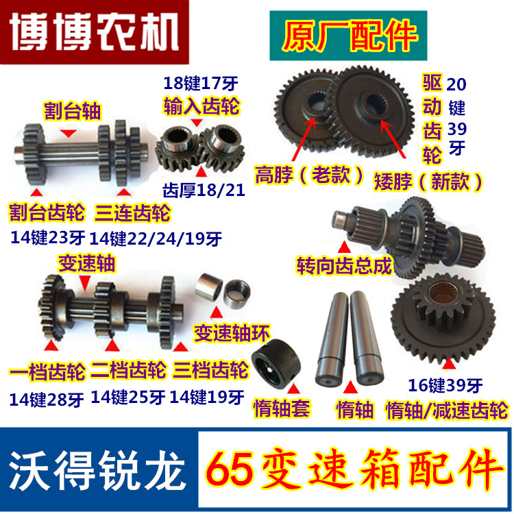 沃得锐龙收割机变速箱齿轮