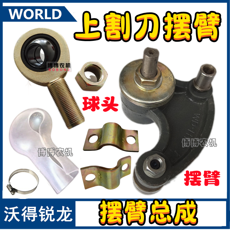 沃得锐龙收割机配件 上割刀摆杆 割刀摆臂 割刀摆杆总成 球头皮套