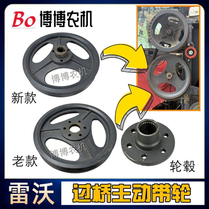 雷沃RG50/70/3085收割机配件割取皮带轮输送槽过桥上轴主动轮轮毂图片