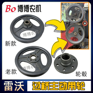 雷沃RG50/70/3085收割机配件割取皮带轮输送槽过桥上轴主动轮轮毂
