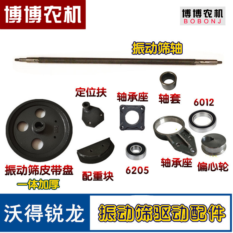 沃得锐龙收割机振动筛配件