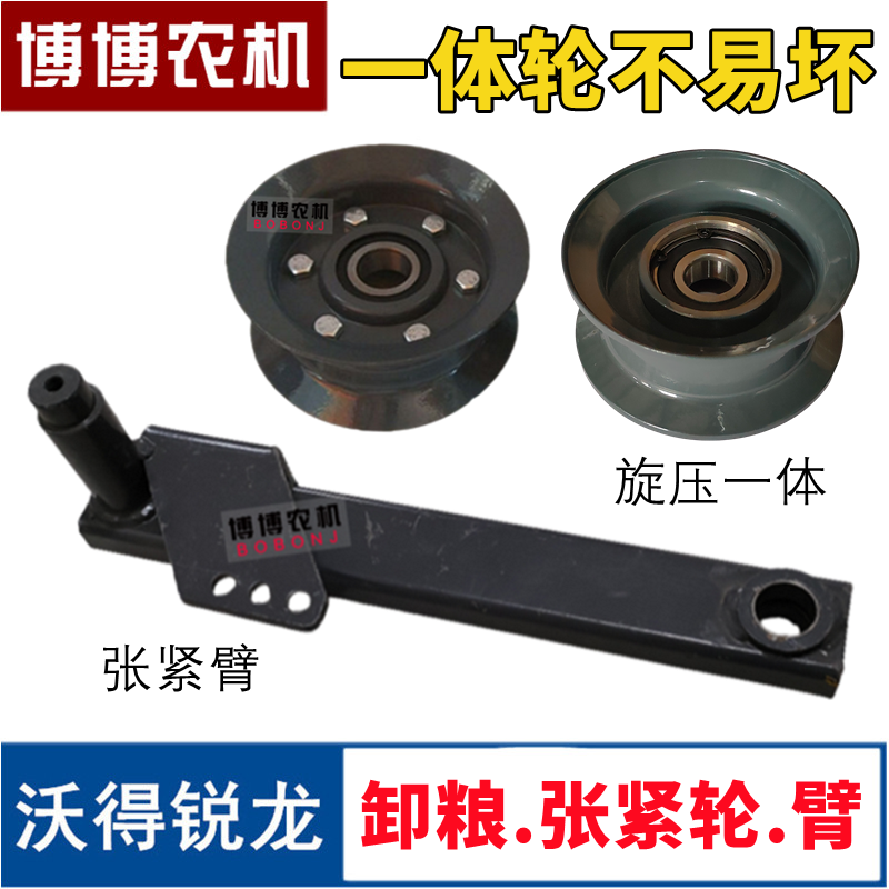 沃得收割机配件 卸粮张紧轮 卸粮皮带张紧轮张紧臂 卸粮涨紧轮