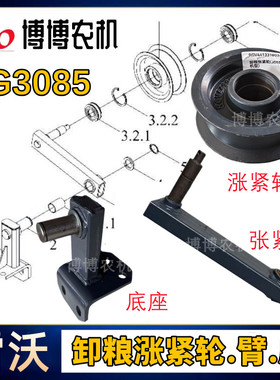 福田雷沃RG70二代/80/3085收割机卸粮涨紧轮张紧臂底座卸粮支架座