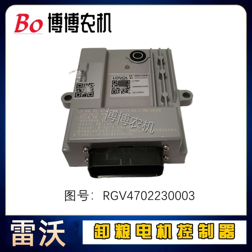 福田雷沃收割机配件高位卸粮电机控制器模块图号：RGV4702230003