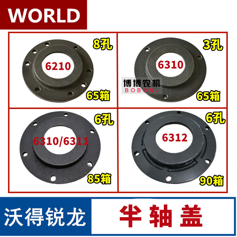 沃得锐龙收割机轴承油封盖半轴盖