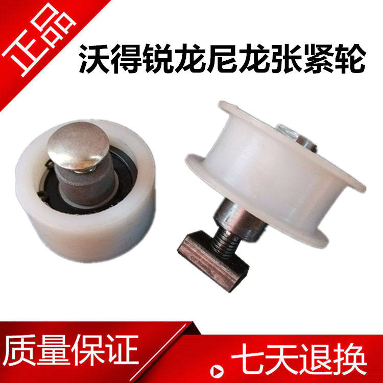 沃得锐龙尼龙张紧轮 锐龙割台链条张紧轮总成 锐龙传动带张紧轮,农机/农具/农膜,农机配件,淘宝优惠券,粉丝福利购,淘宝优惠卷