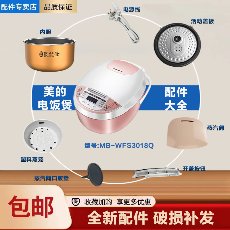 限时’5折MB-WFS3018Q电饭煲配件