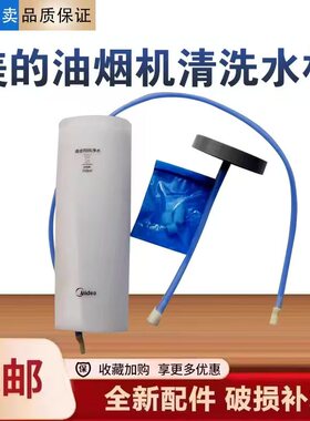 美的油烟机CXW-260-C81P/JDB1/B65P/B87P/DC3/C80蒸汽清洗水杯