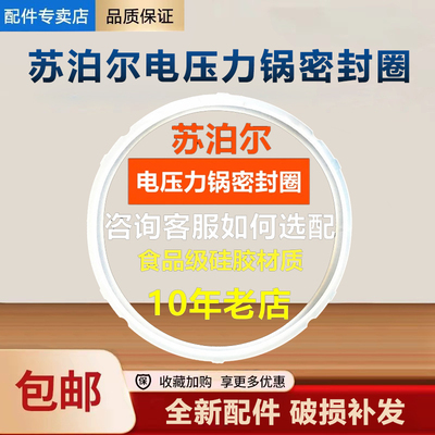 苏泊尔电压力锅食品级硅胶密封圈