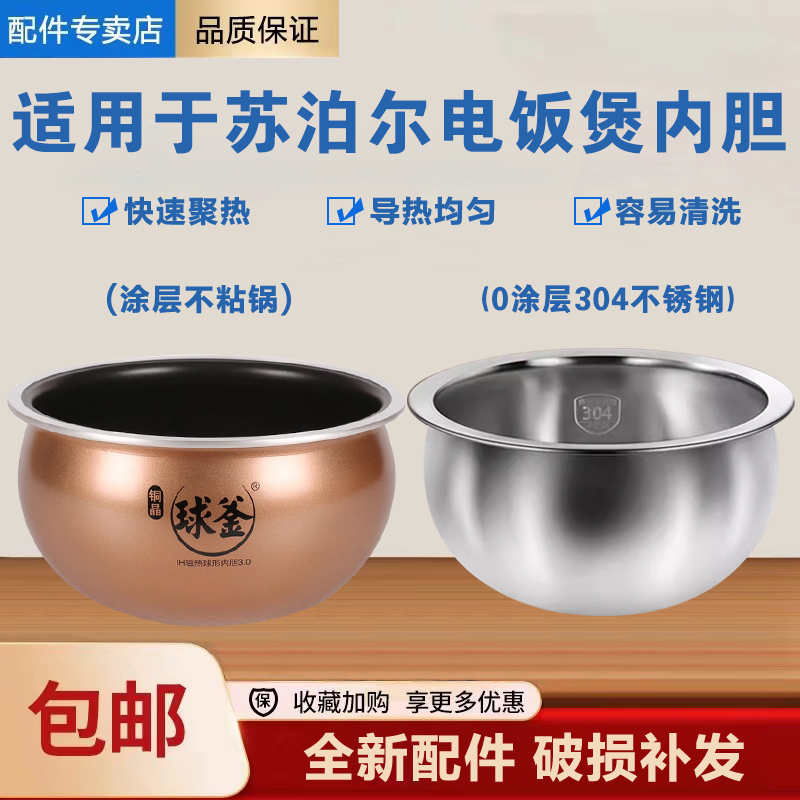 SUPOR/苏泊尔 CFXB40HC15-120电饭煲原装不沾内胆16锅芯铜晶2.0