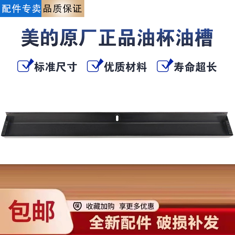 美的油烟机CXW-280-B62/B62P/J27/220-DJ02油槽接油盒不锈钢油杯