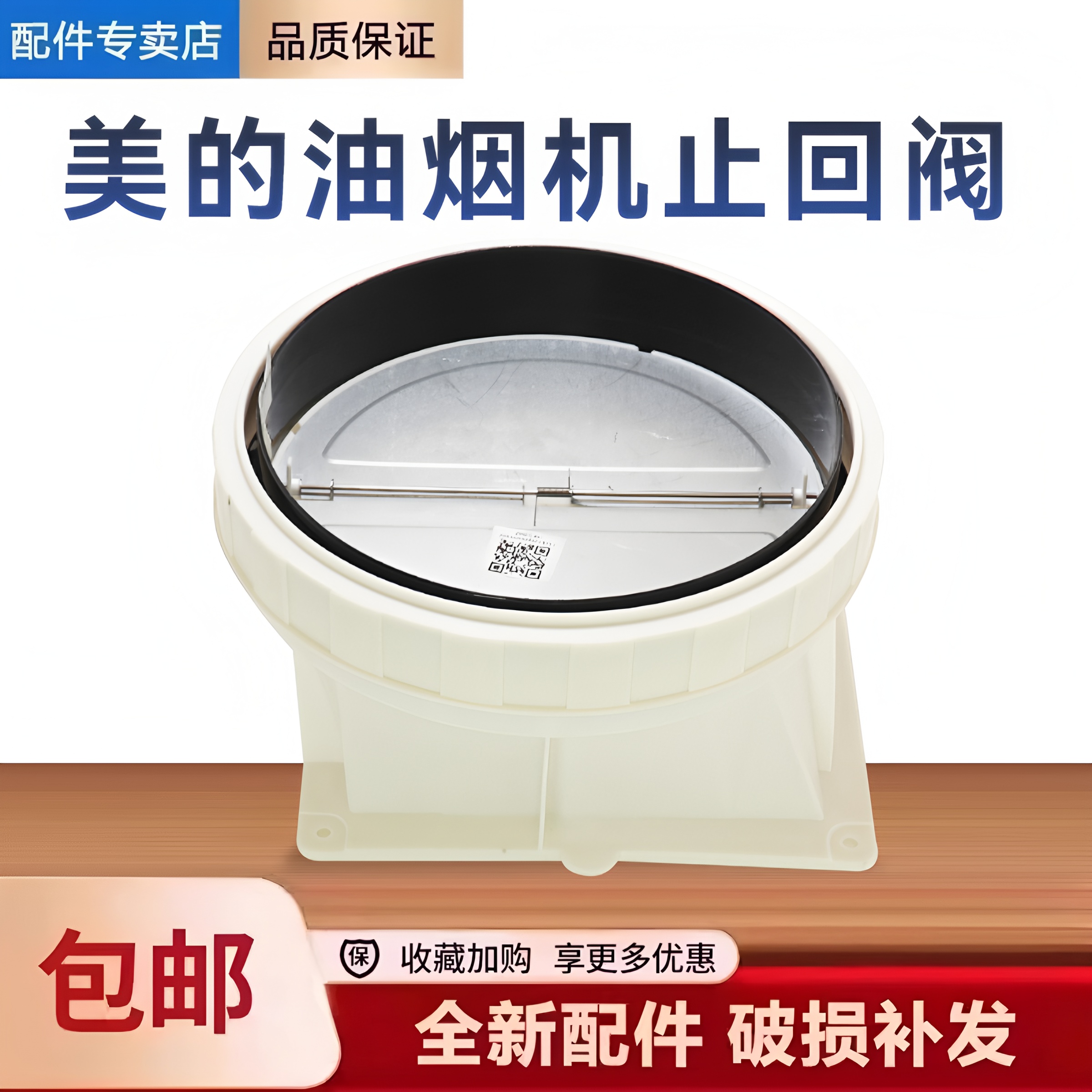 适用美的油烟机TJ8055/J59c/CXJP922S-E5/CXJP922W止回阀止逆烟阀