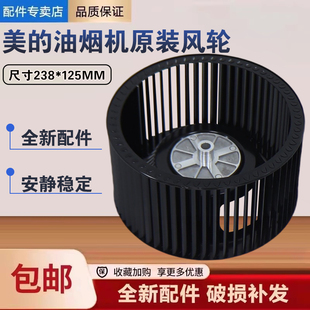通用美的抽吸油烟机CXW-180-AJ9010-G风轮涡轮卡口风叶轮配件
